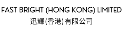 Fast Bright (Hong Kong) Limited