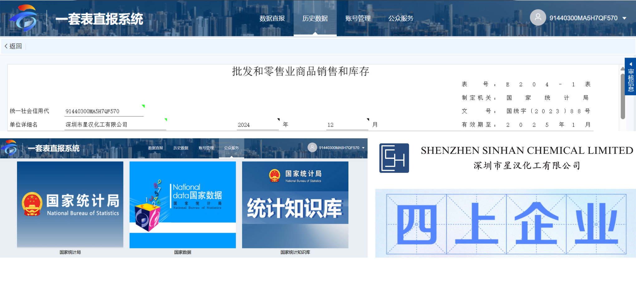 四上企业